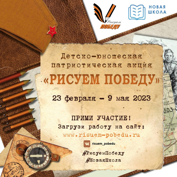ПРЕСС-РЕЛИЗ Рисуем и помним нашу Победу!.