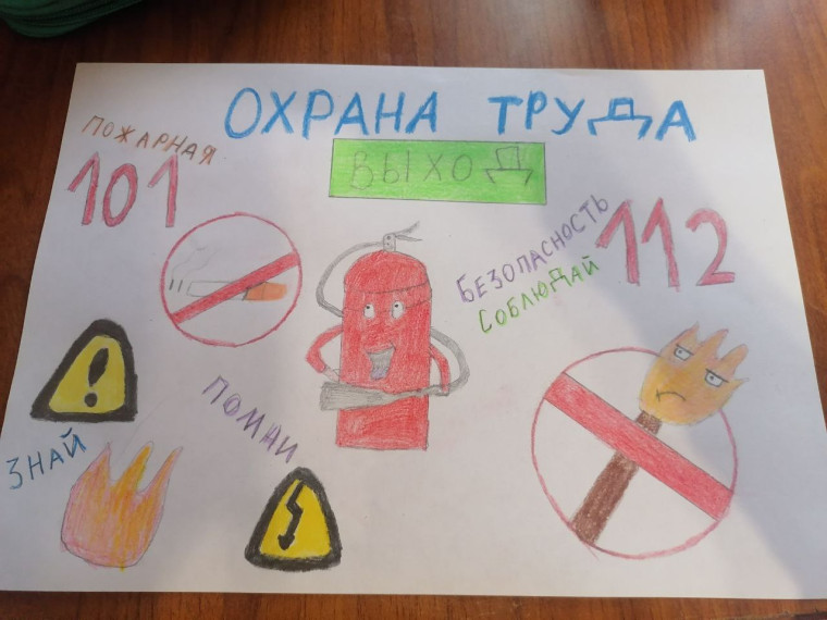 Безопасный труд – право каждого человек.
